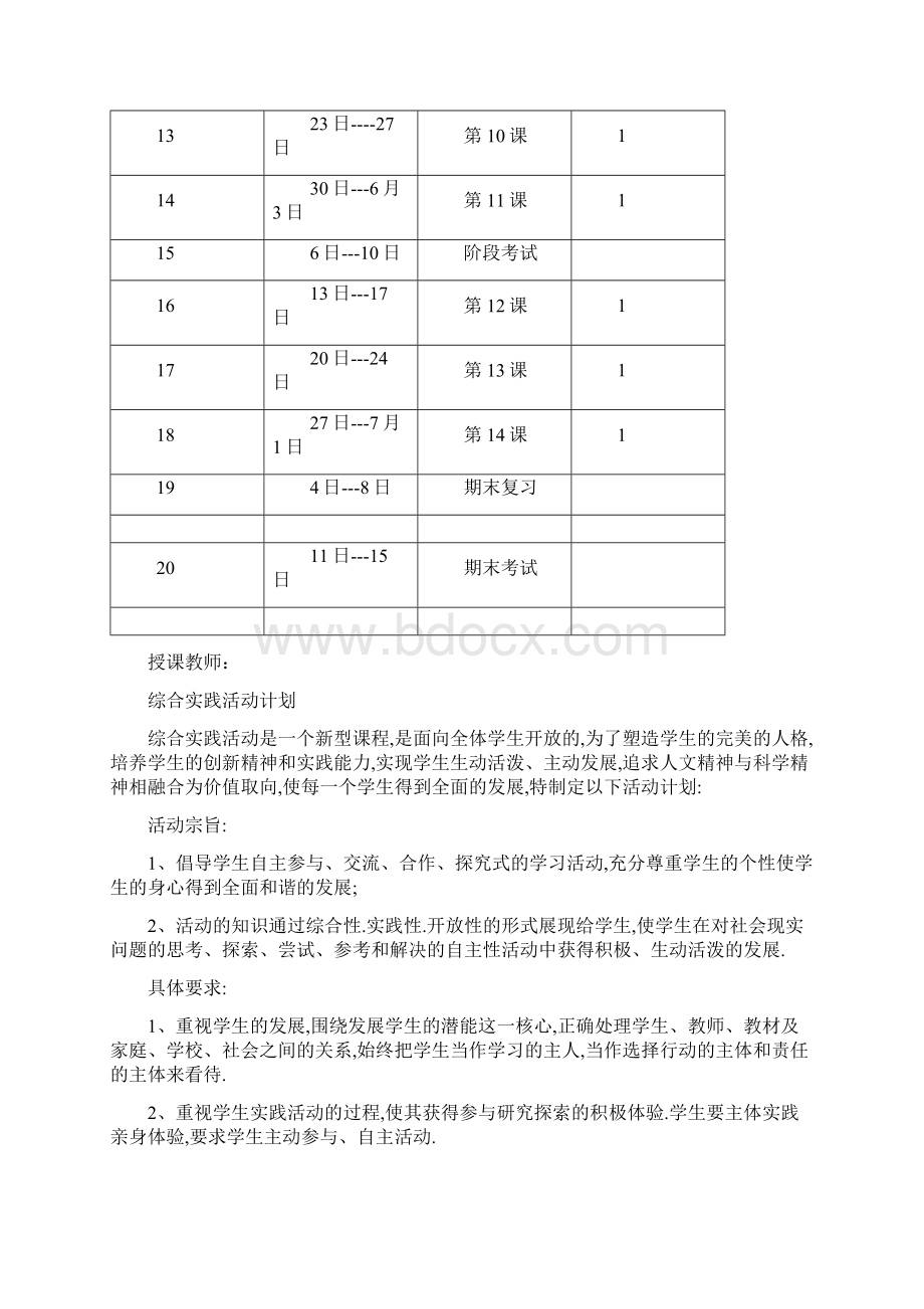 八年级下综合实践教案全套1文档格式.docx_第2页