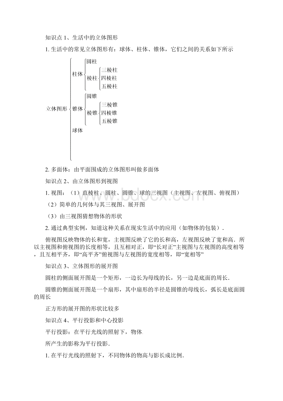 浙教版中考数学专题复习七图形的初步认识试题Word格式文档下载.docx_第2页