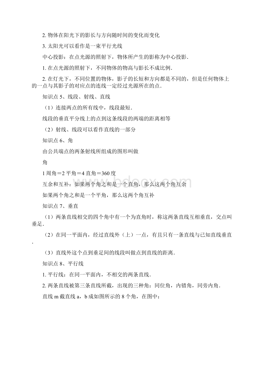 浙教版中考数学专题复习七图形的初步认识试题Word格式文档下载.docx_第3页