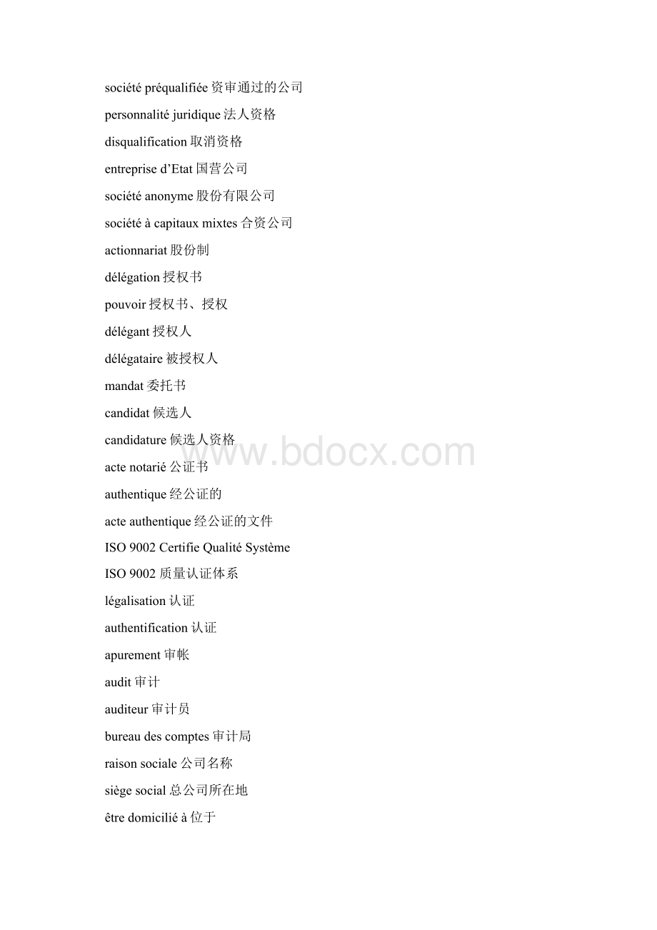 词汇水工法文词汇文档格式.docx_第3页