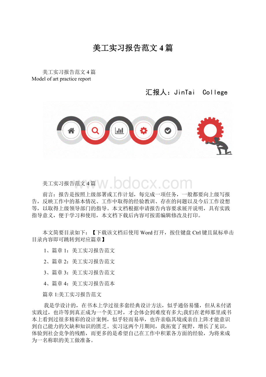 美工实习报告范文4篇.docx_第1页