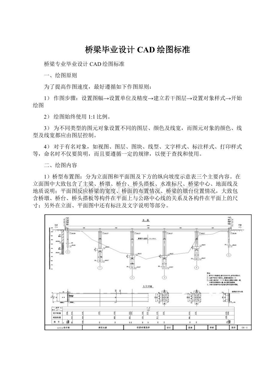 桥梁毕业设计CAD绘图标准.docx