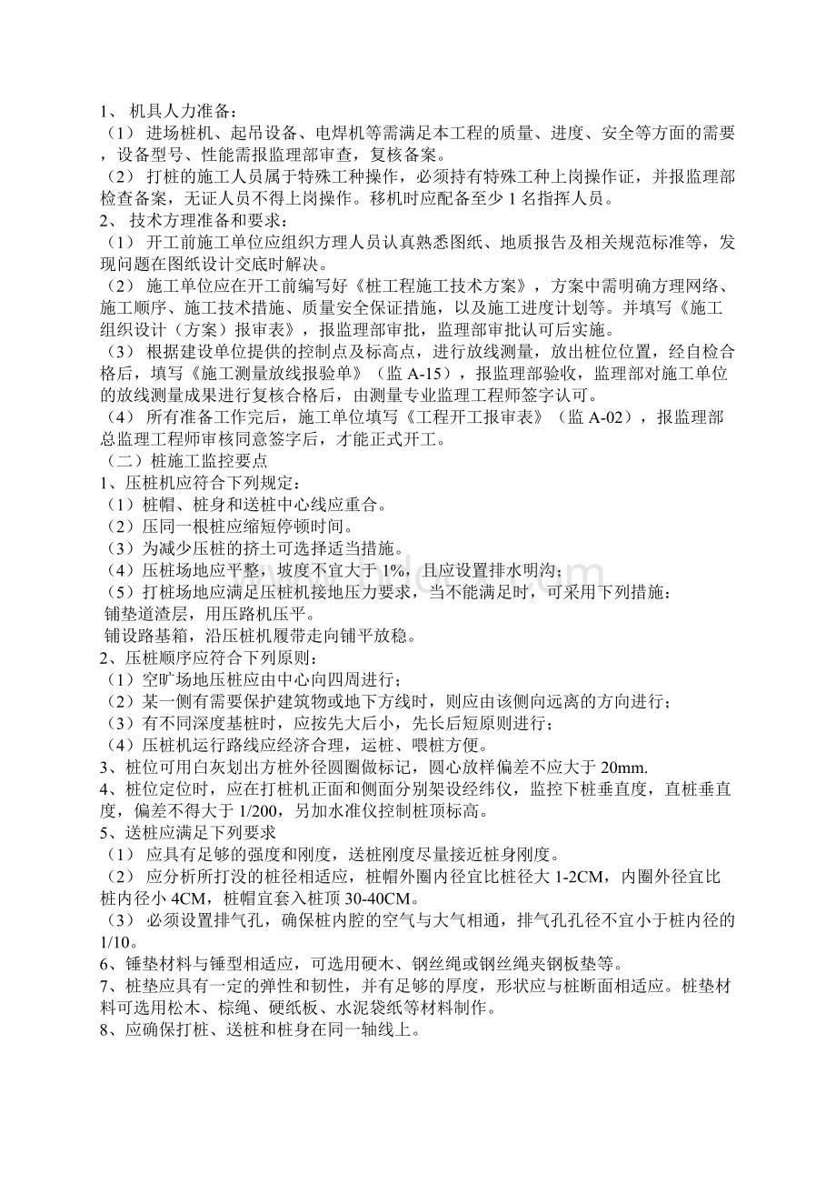 桩基工程监理实施细则.docx_第3页