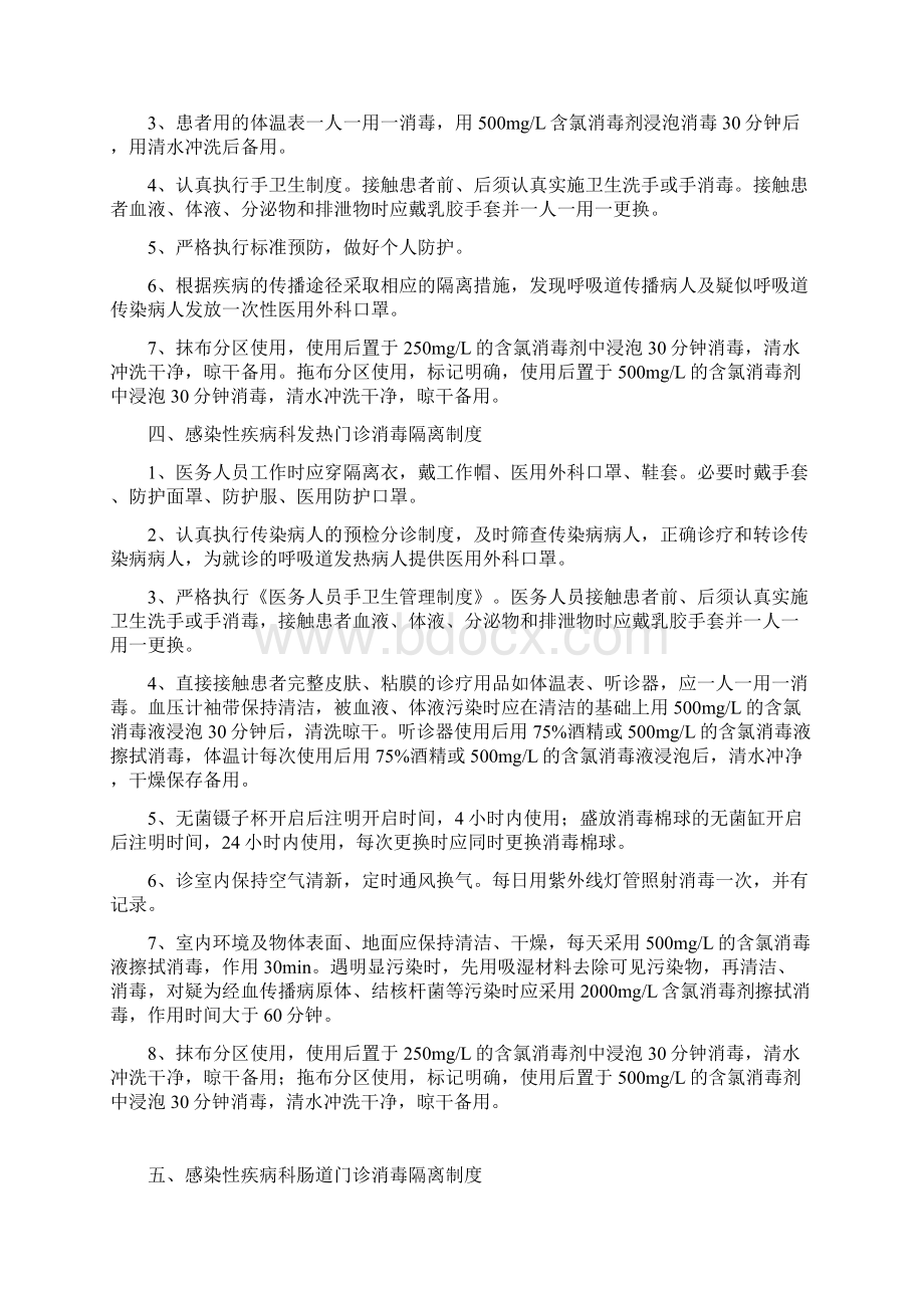 感染性疾病科医院感染管理工作制度.docx_第3页