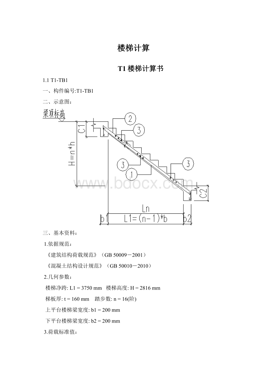 楼梯计算.docx