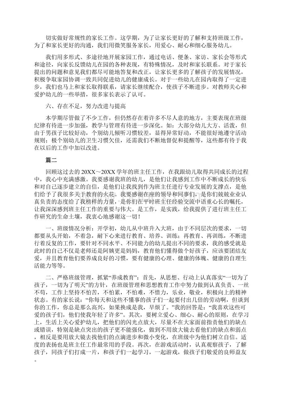 幼儿园班主任个人工作总结三篇最新推荐.docx_第3页