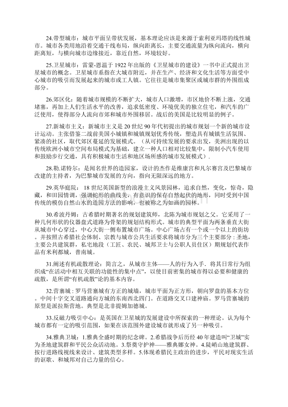 中外城建史考试重点大全.docx_第3页