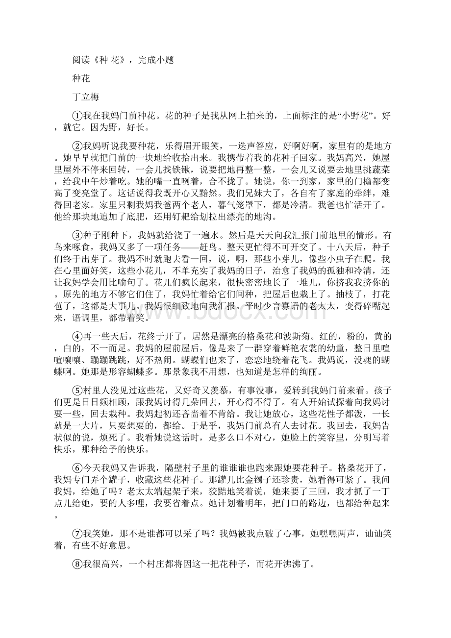人教版版七年级上学期期中语文试题B卷模拟.docx_第2页
