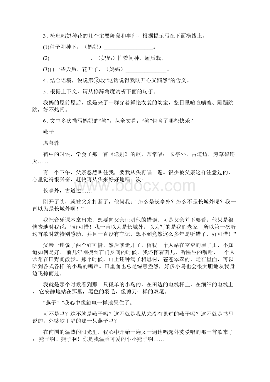 人教版版七年级上学期期中语文试题B卷模拟Word格式文档下载.docx_第3页