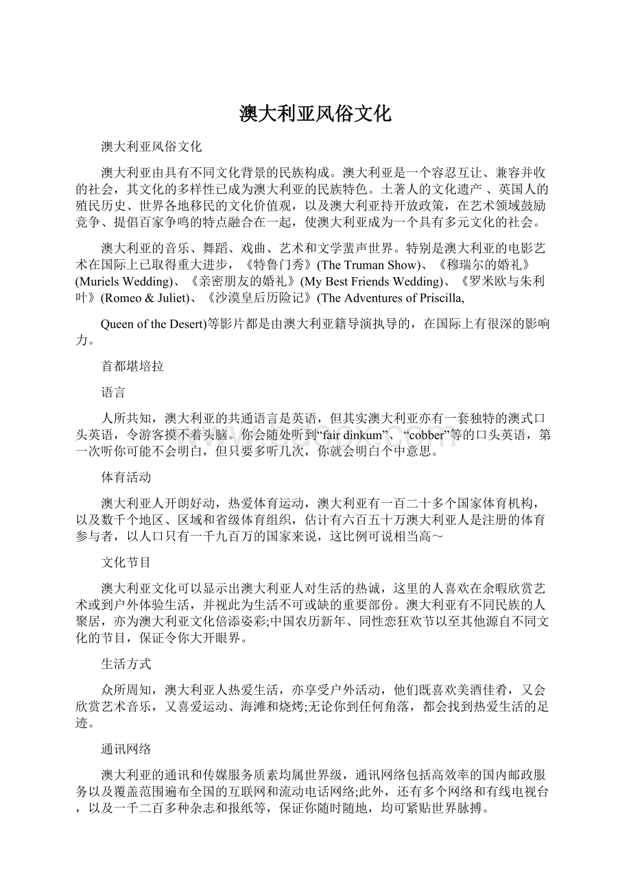 澳大利亚风俗文化Word格式文档下载.docx_第1页