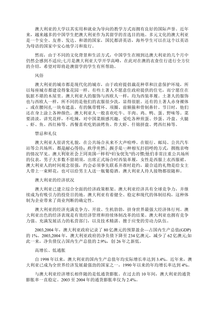 澳大利亚风俗文化Word格式文档下载.docx_第2页