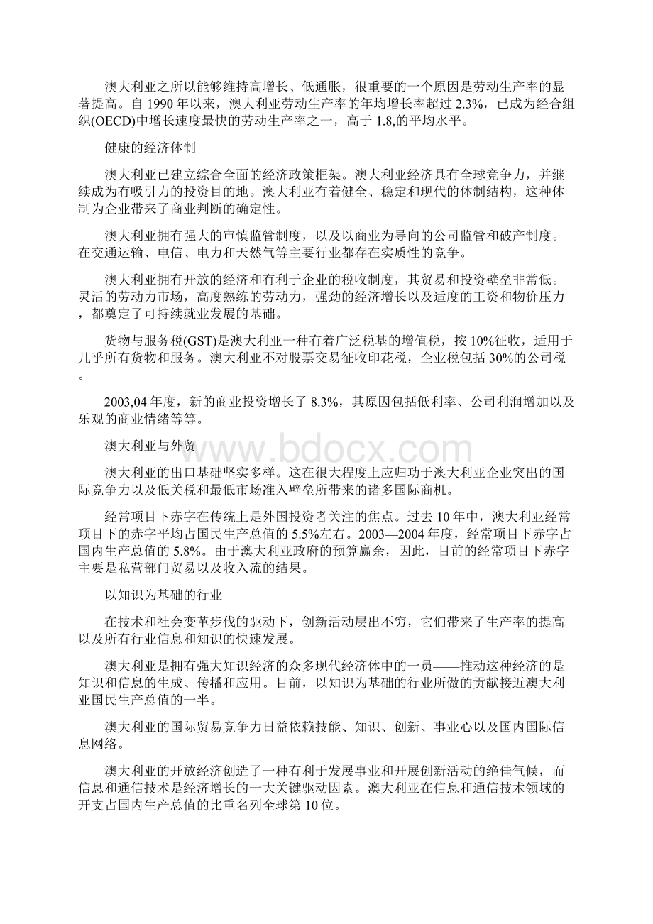 澳大利亚风俗文化Word格式文档下载.docx_第3页