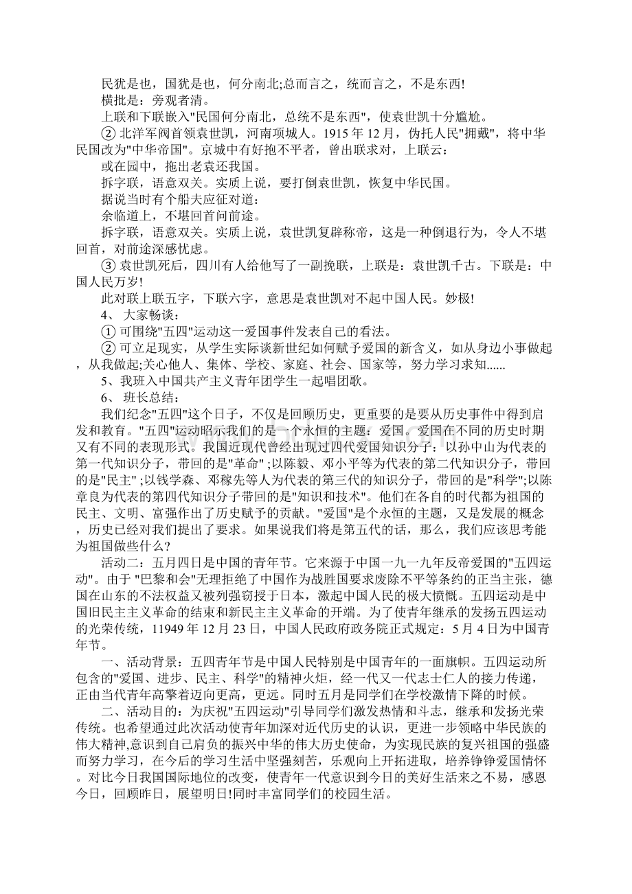 XX五四青年节活动计划.docx_第2页