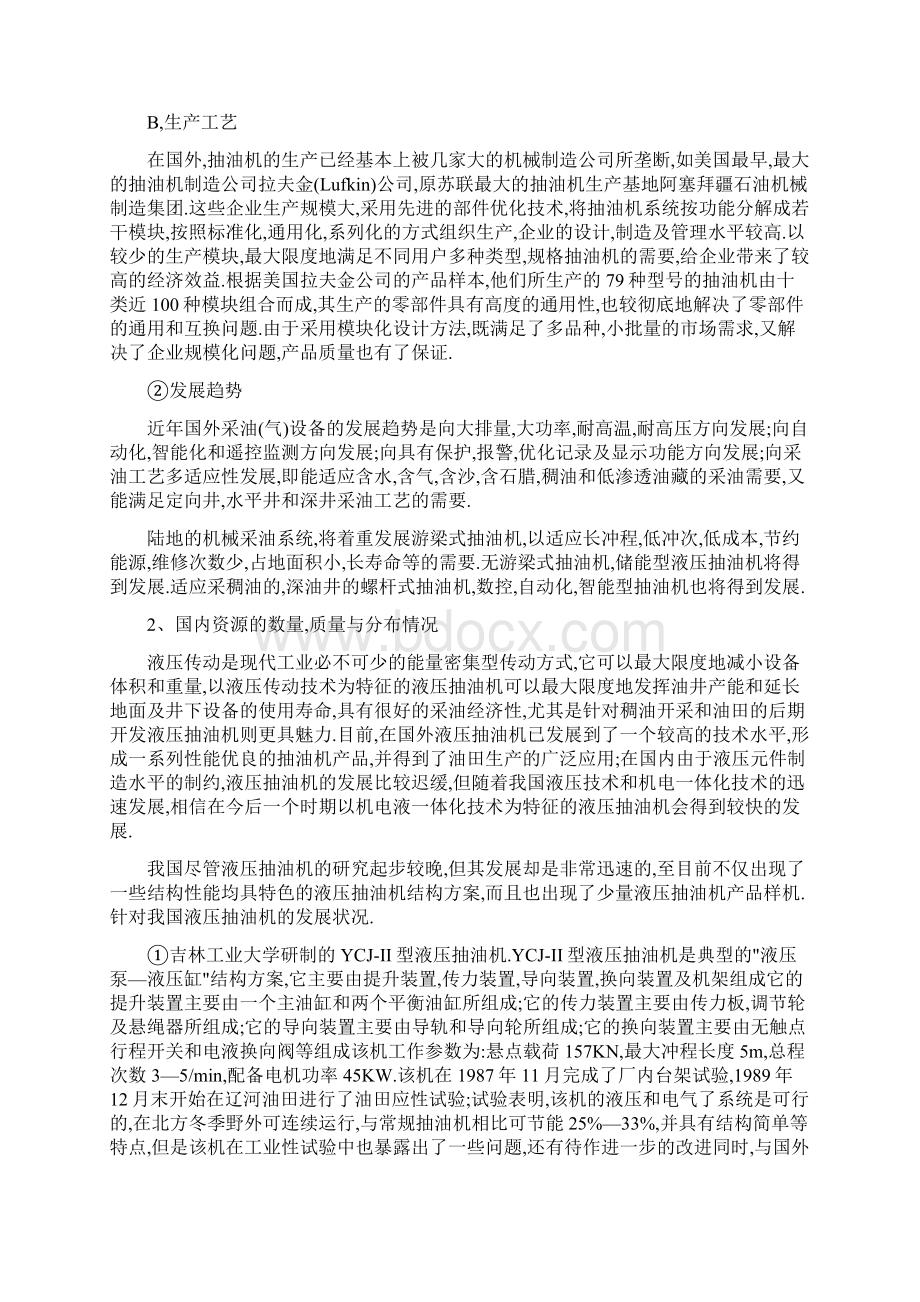 抽油机行业可行性研究报告Word格式文档下载.docx_第2页