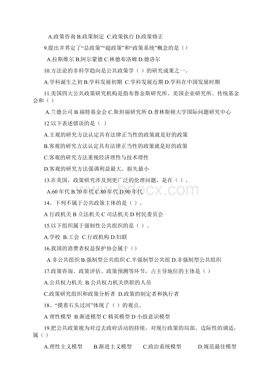 公共政策学试题库文档格式.docx_第2页