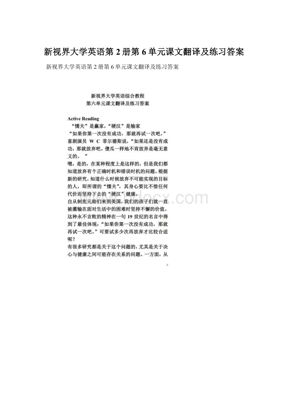 新视界大学英语第2册第6单元课文翻译及练习答案.docx