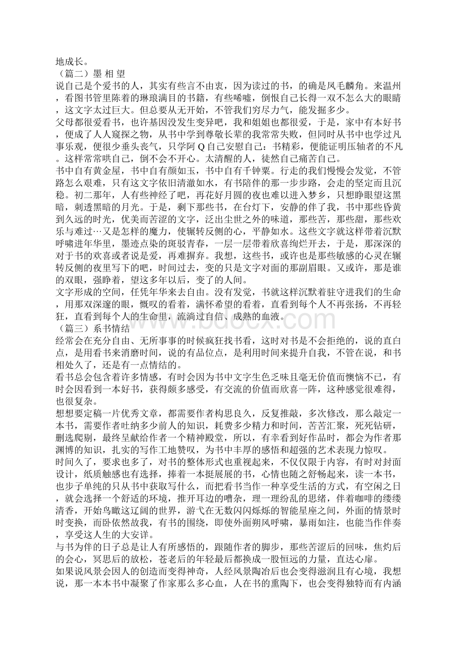 我与读书的故事征文12篇.docx_第2页