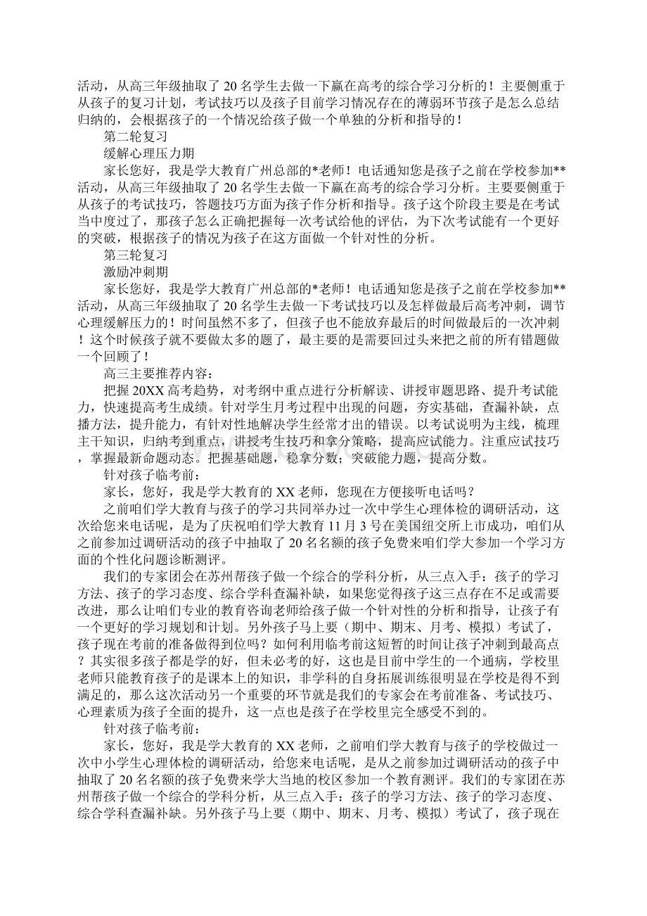 学习计划开头话术Word格式.docx_第3页