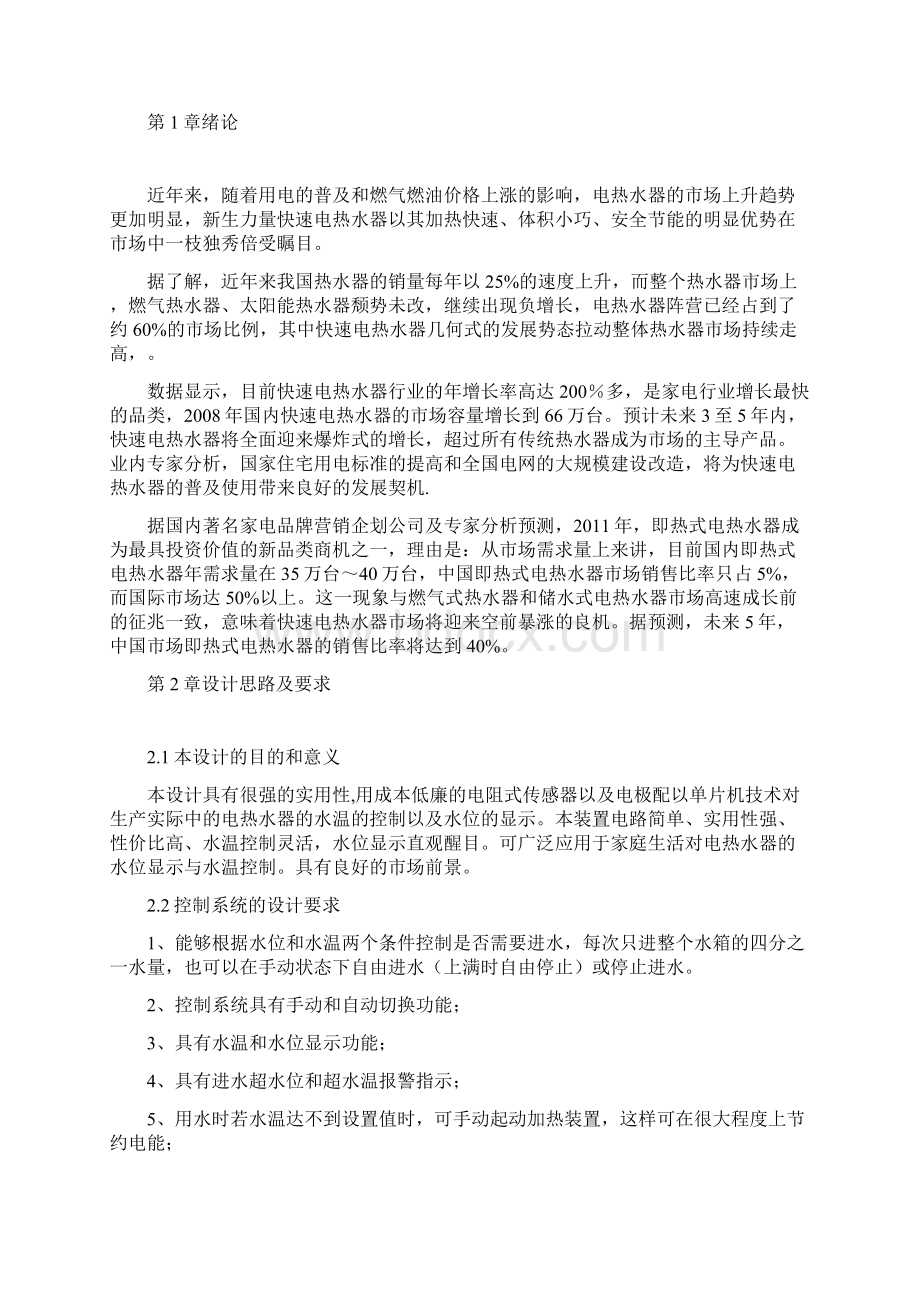 电热水器水温水位控制系统设计毕业论文定稿.docx_第3页