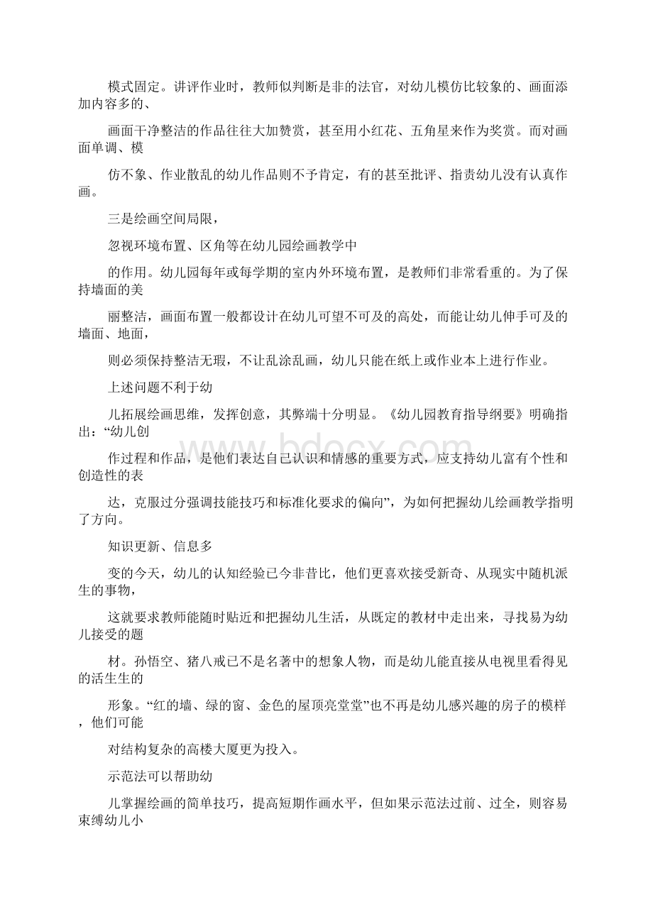 中班美术教案活动反思文档格式.docx_第3页