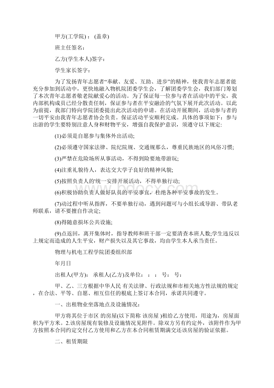 安全个人协议书7篇Word下载.docx_第3页