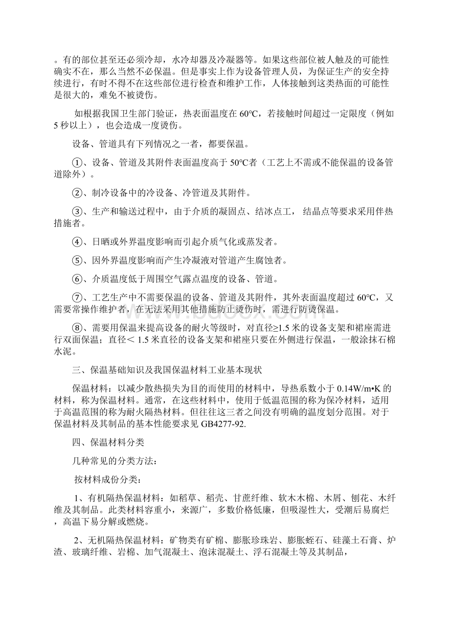 化肥企业保温知识培训doc.docx_第3页