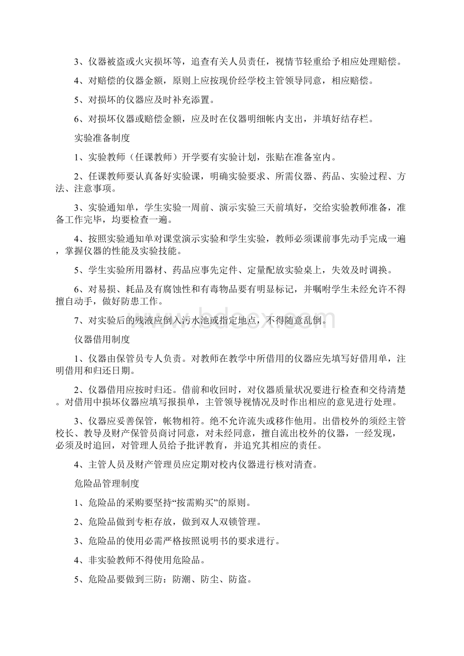 仪器室管理制度Word格式文档下载.docx_第2页