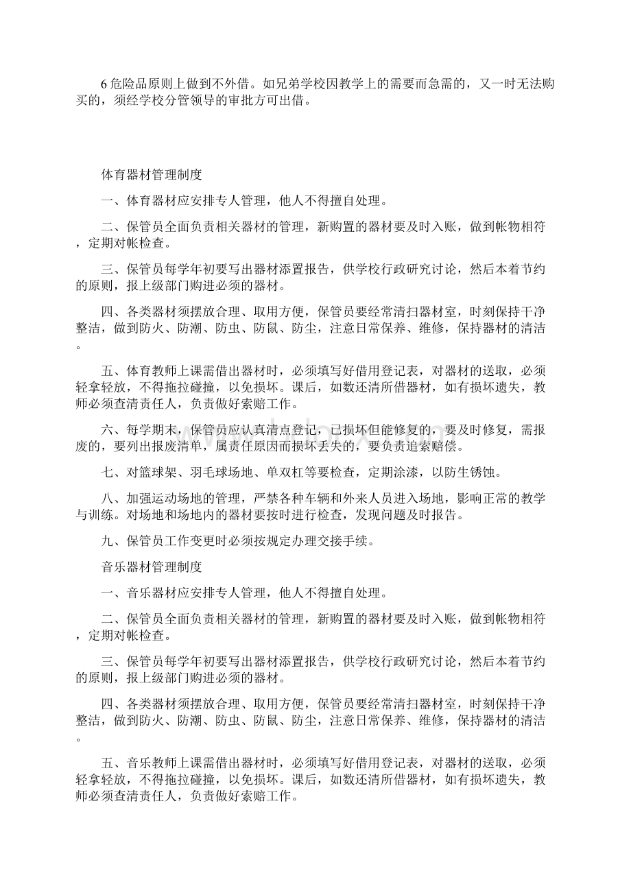 仪器室管理制度Word格式文档下载.docx_第3页