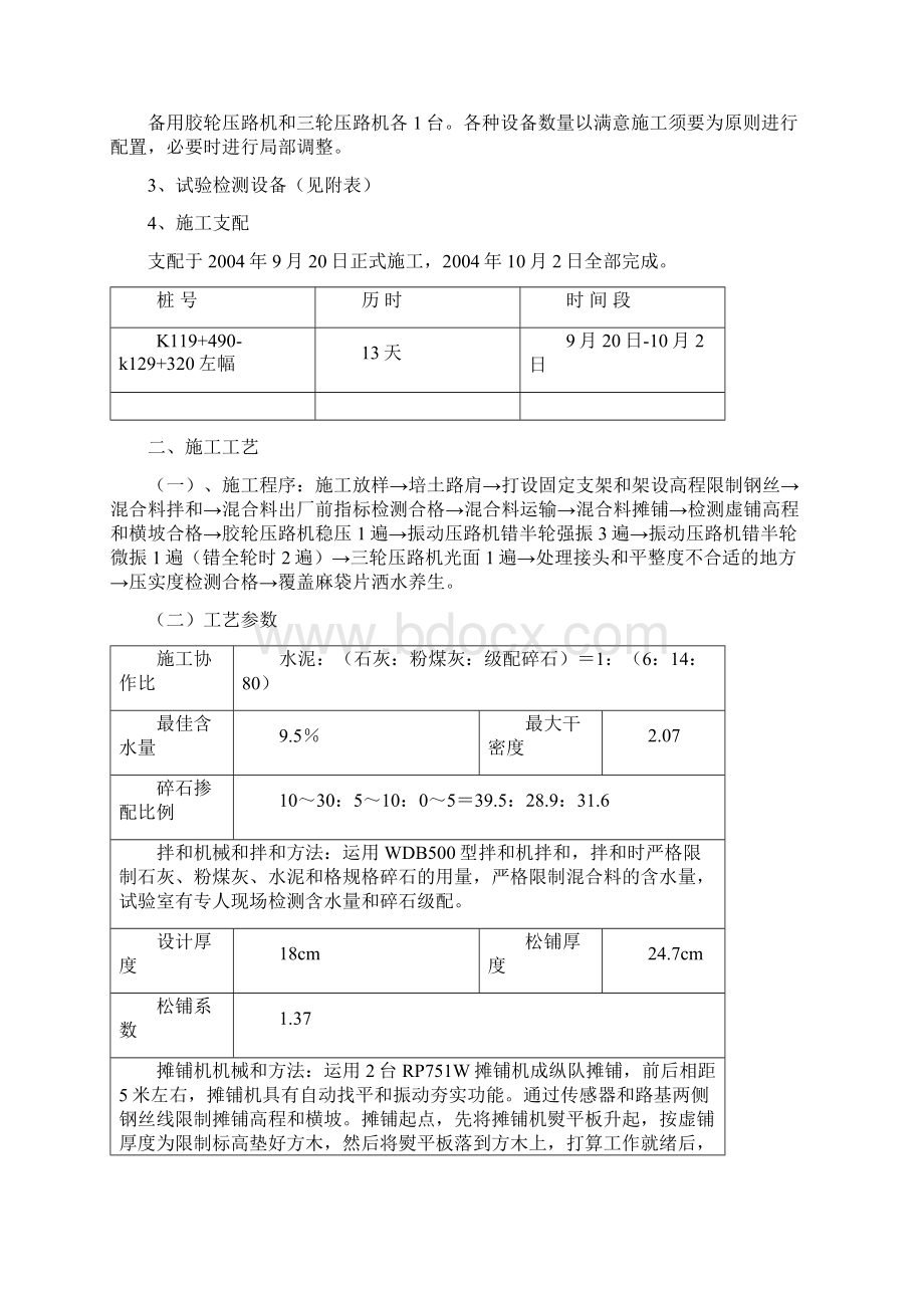 石灰粉煤灰稳定碎石基层施工方案Word格式.docx_第2页