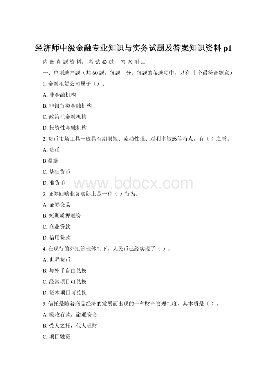 经济师中级金融专业知识与实务试题及答案知识资料p1.docx