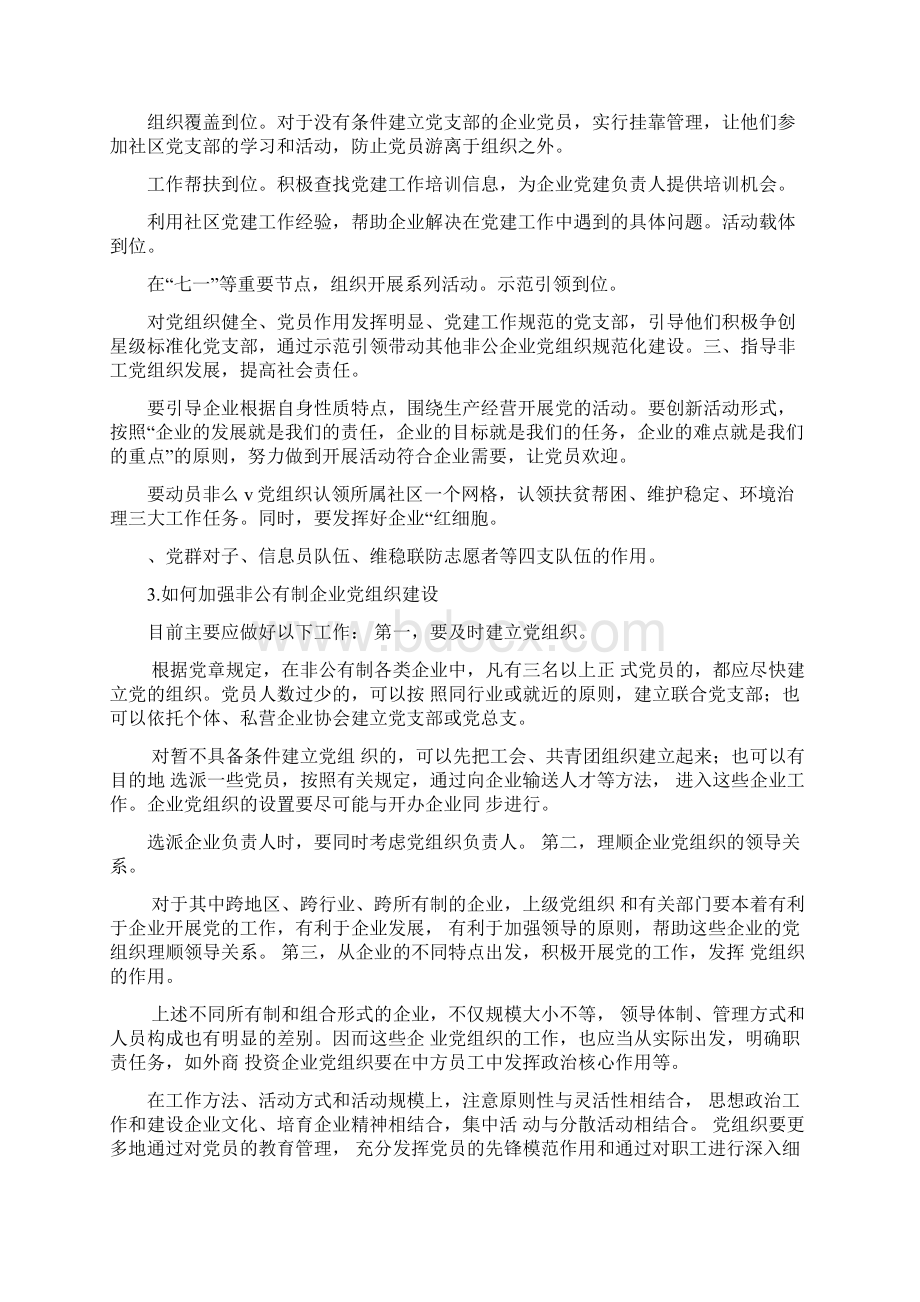 非公企业党建示范带建设.docx_第2页