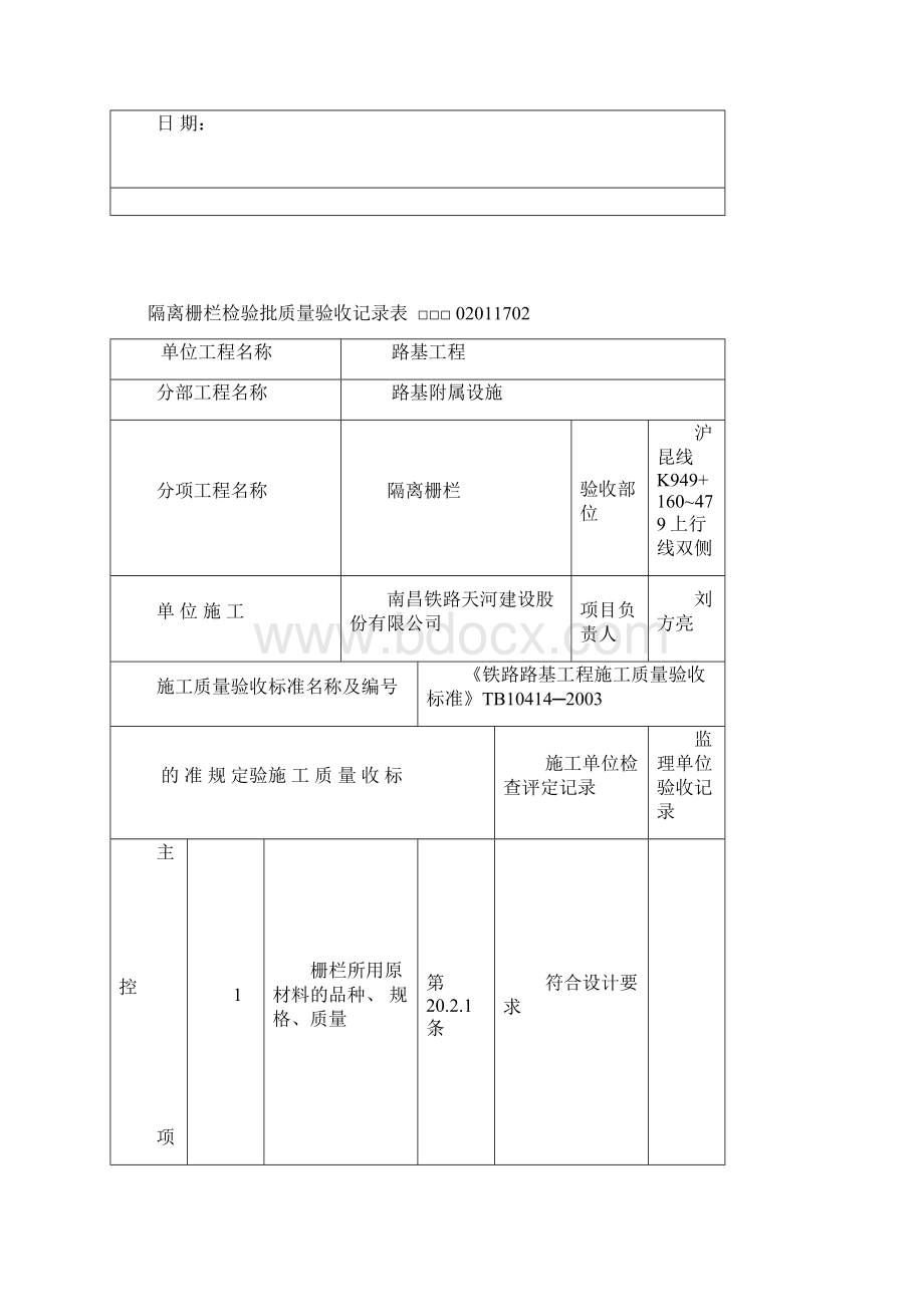 防护栅栏检验批.docx_第2页