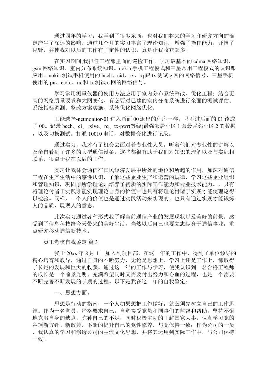 员工考核自我鉴定汇总六篇Word格式文档下载.docx_第2页