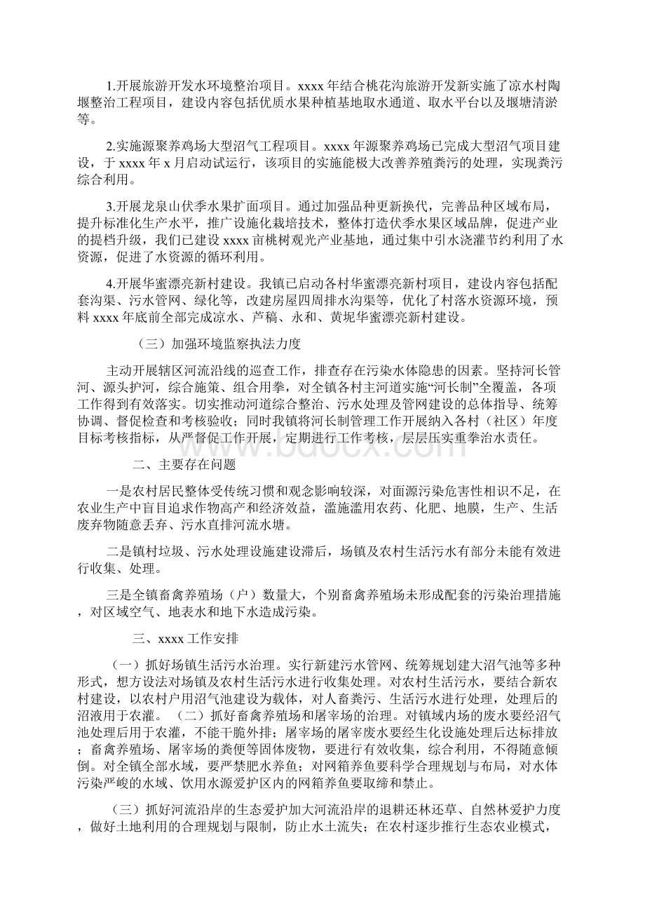 乡镇水污染防治工作总结.docx_第2页