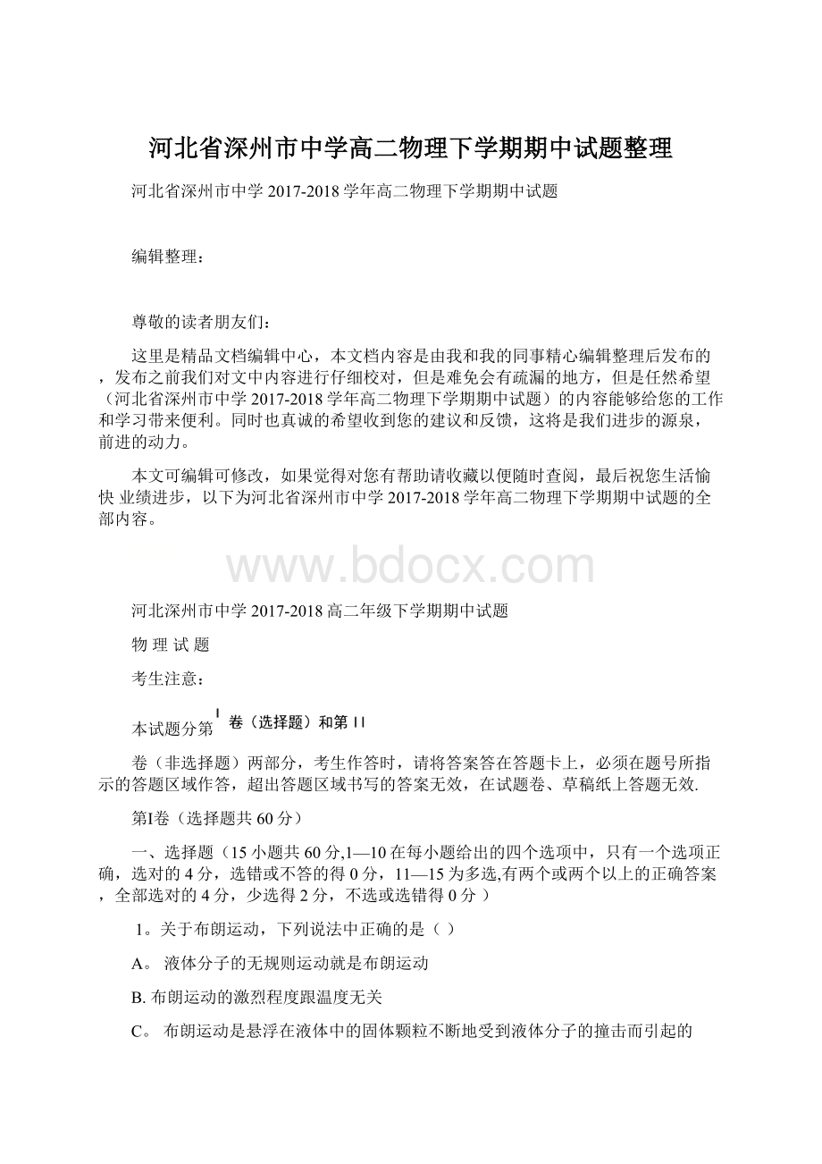 河北省深州市中学高二物理下学期期中试题整理Word下载.docx