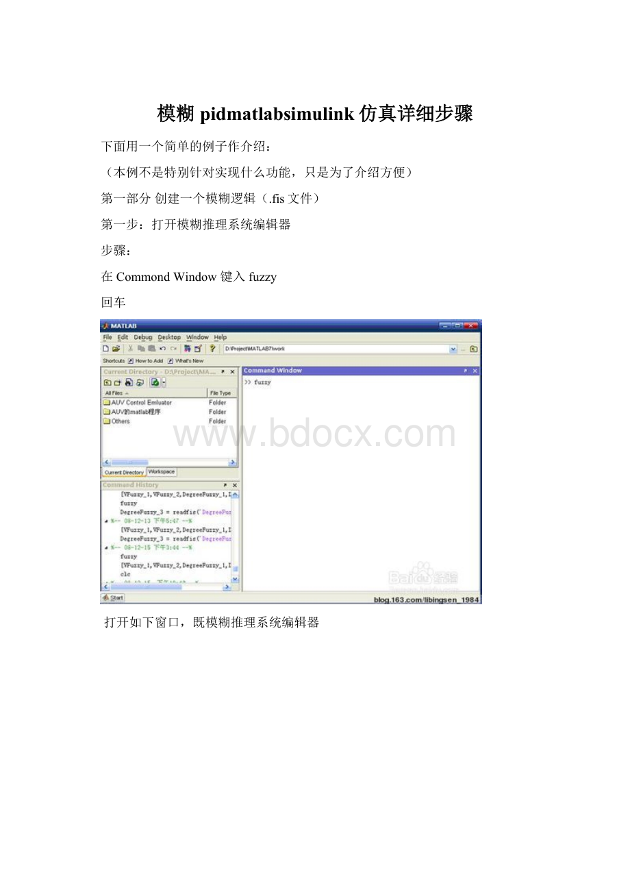模糊pidmatlabsimulink仿真详细步骤.docx