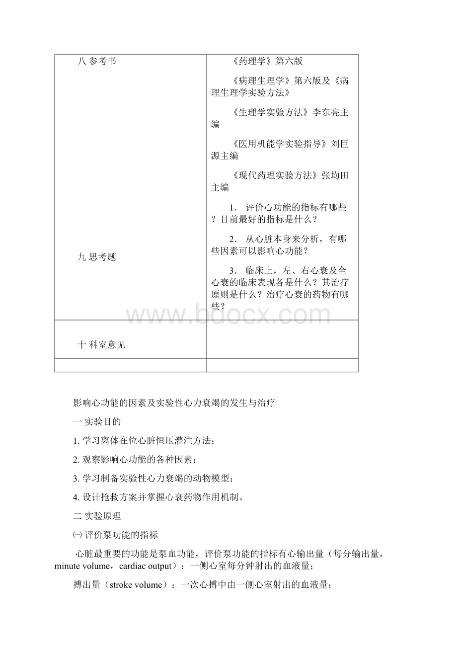 影响心功能的因素及实验性.docx_第2页