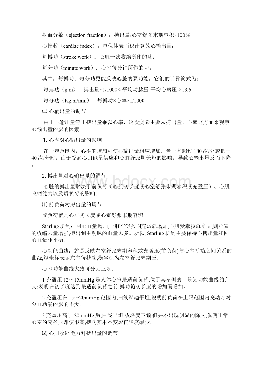 影响心功能的因素及实验性Word文件下载.docx_第3页