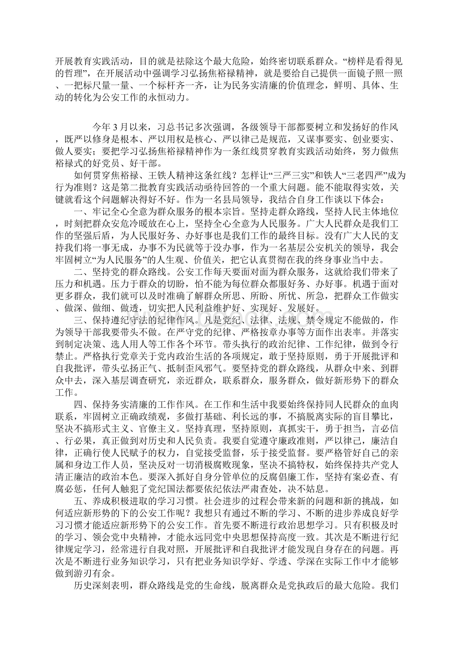 领导干部三严三实学习的心得文档格式.docx_第2页