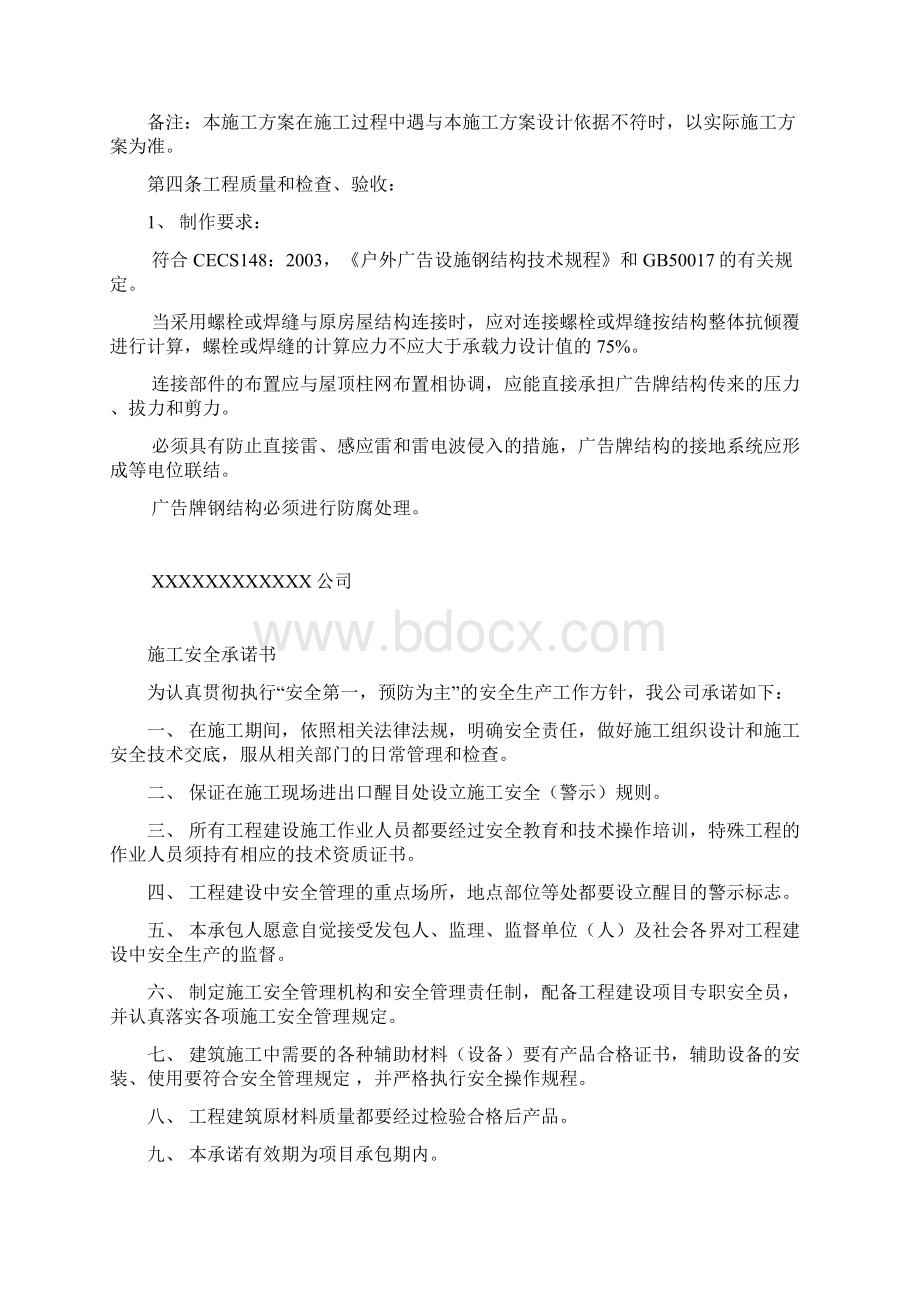 户外广告牌施工方案设计Word文档格式.docx_第3页