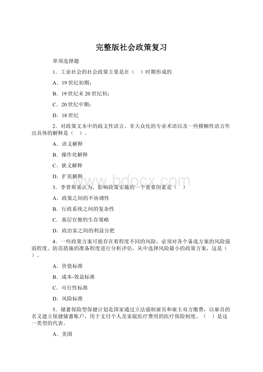 完整版社会政策复习文档格式.docx