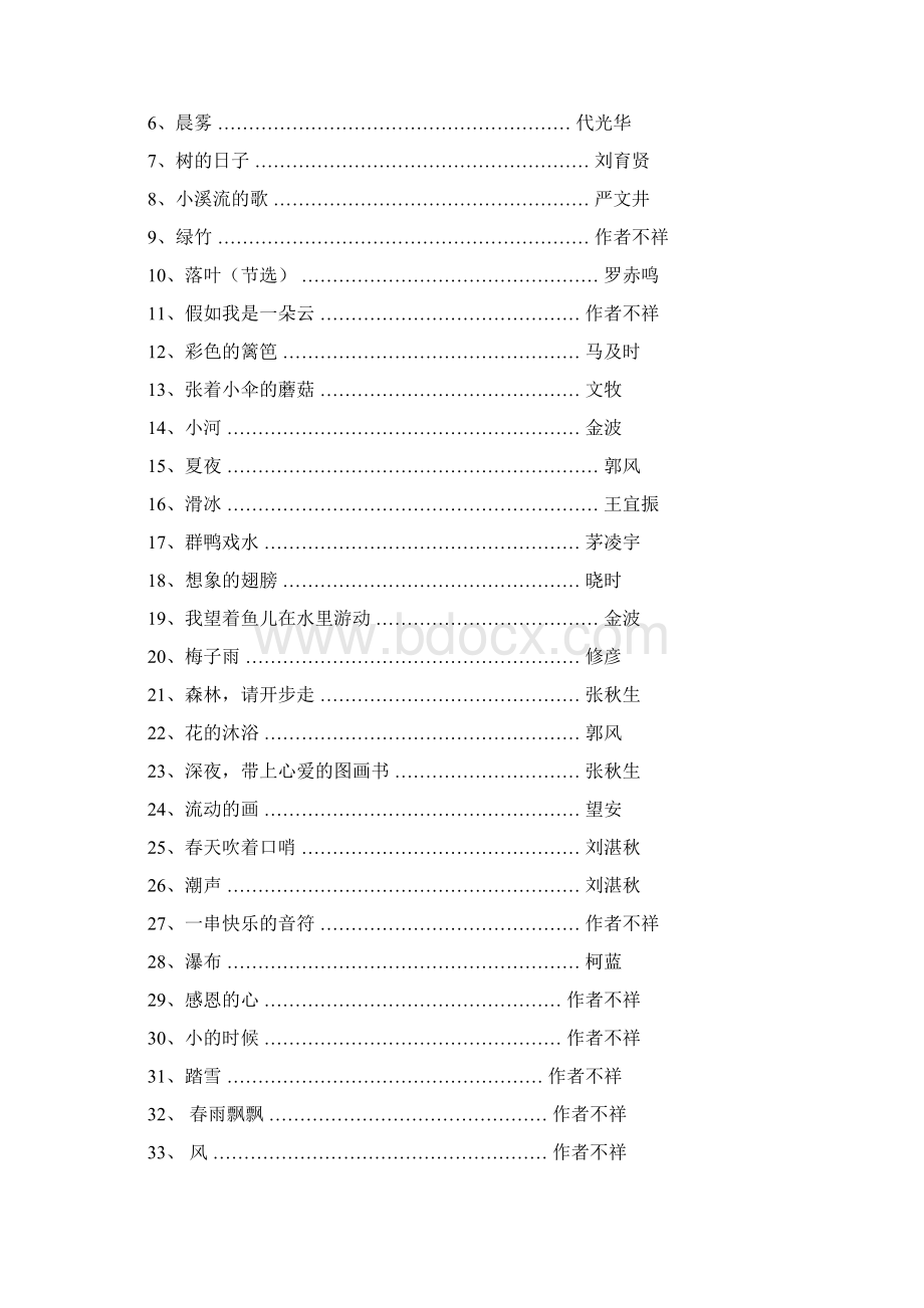 新新二年级语文 朗读材料文档格式.docx_第2页