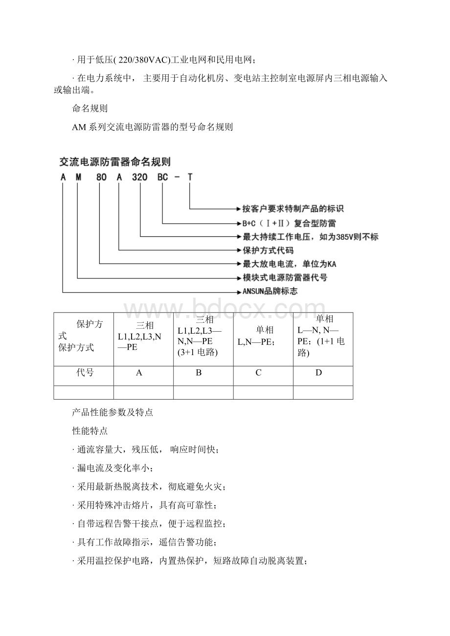 卫星导航站防雷方案Word下载.docx_第3页