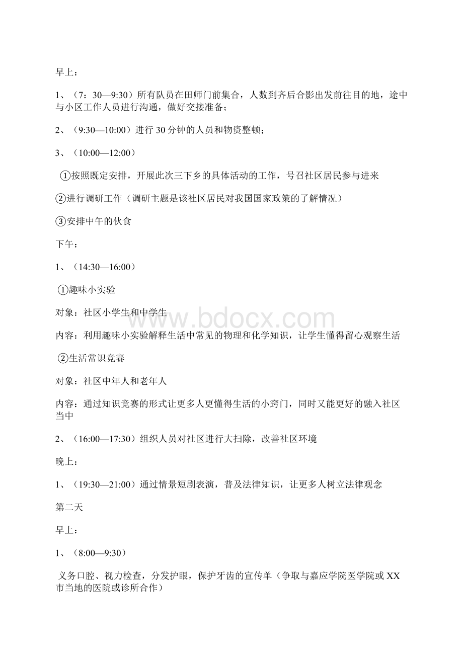 暑期三下乡社会实践活动方案1.docx_第3页