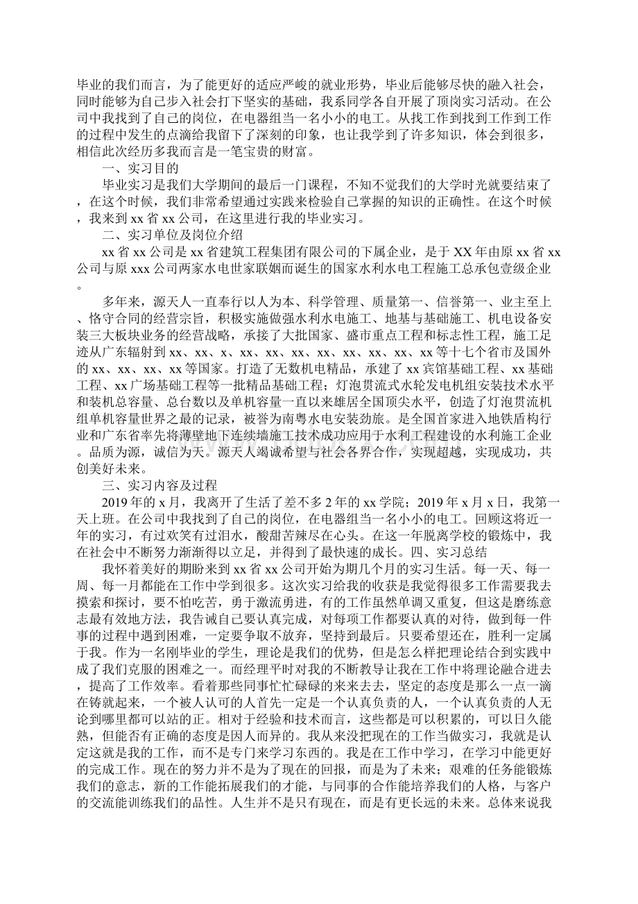 机电专业学生实习报告范文.docx_第2页