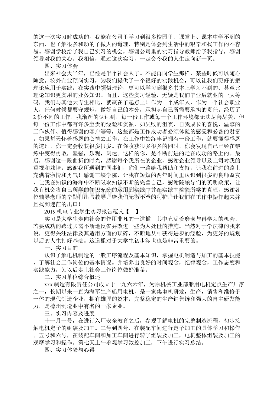 机电专业学生实习报告范文.docx_第3页