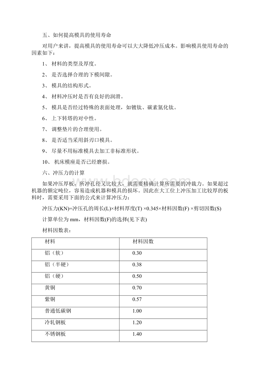 整理数冲模具冲压过程.docx_第3页