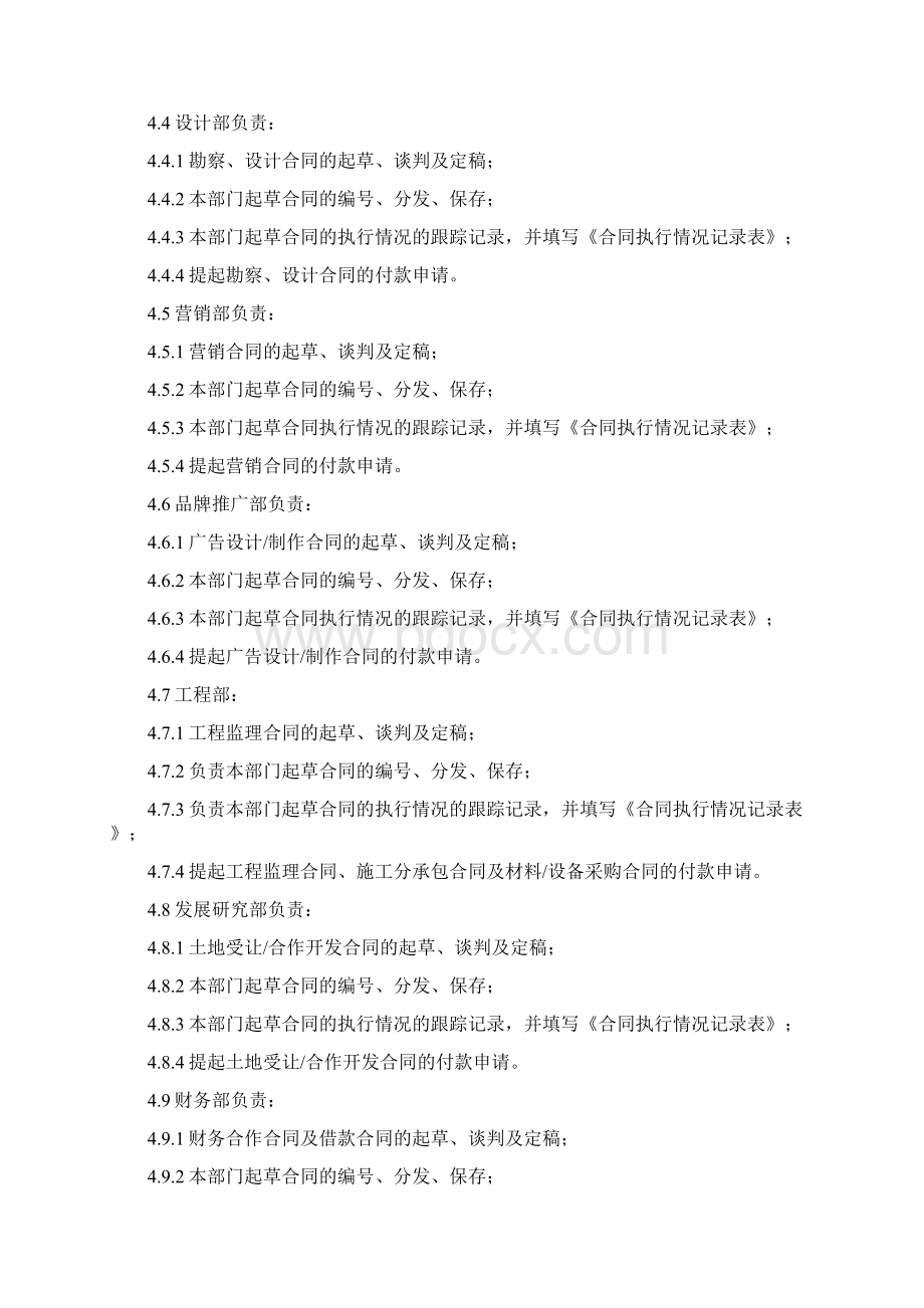 房地产集团合同管理程序成都高新区律师事务所.docx_第2页