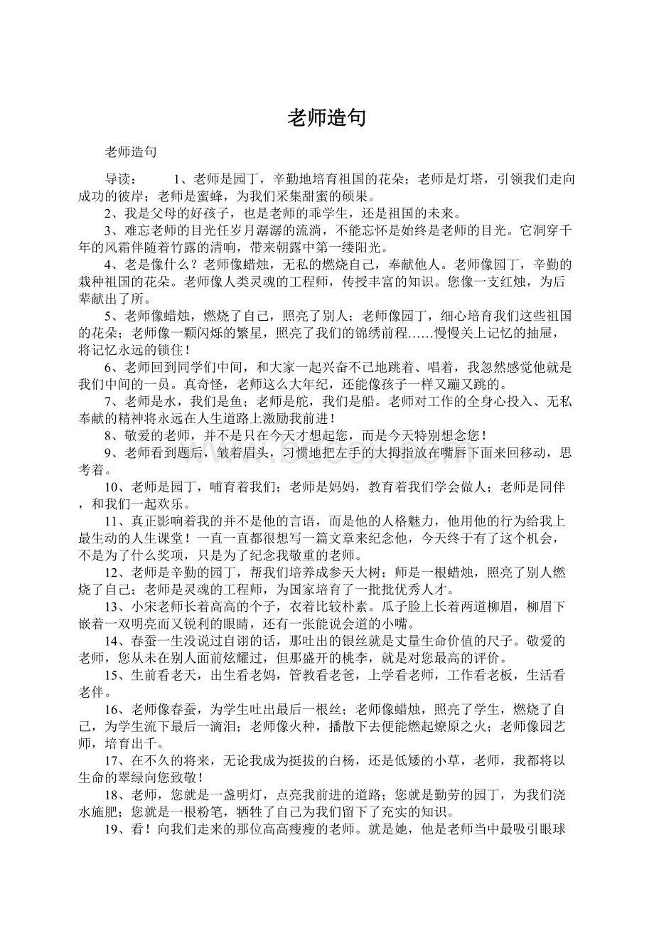 老师造句Word格式.docx_第1页