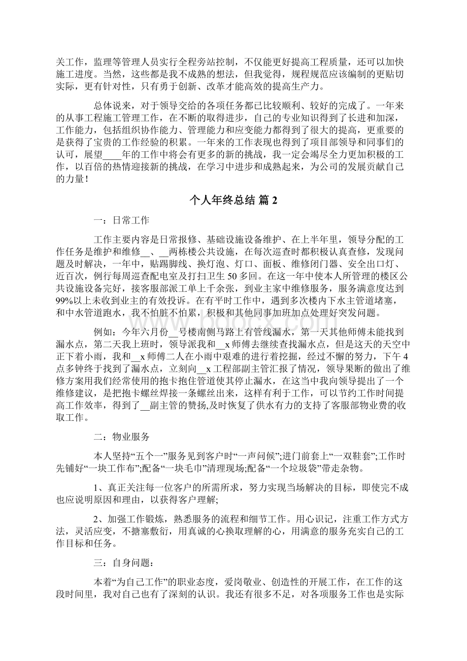 精选个人年终总结五篇.docx_第2页